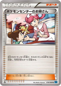 Pokemon Center Lady 078/080 - XY2 Wild Blaze Unlimited (Japanese)