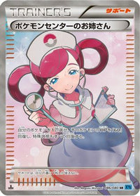Pokemon Center Lady 086/080 - XY2 Wild Blaze 1st Edition Holofoil (Japanese)