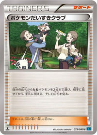 Pokemon Fan Club 079/080 - XY2 Wild Blaze 1st Edition (Japanese)