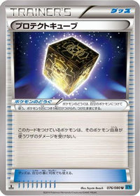 Protection Cube 076/080 - XY2 Wild Blaze Unlimited (Japanese)