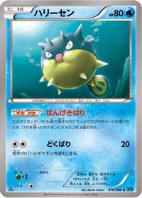 Qwilfish 016/080 - XY2 Wild Blaze 1st Edition (Japanese)