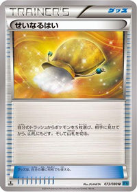 Sacred Ash 073/080 - XY2 Wild Blaze Unlimited (Japanese)