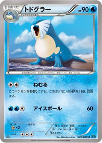 Sealeo 020/080 - XY2 Wild Blaze 1st Edition (Japanese)