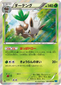 Shiftry 007/080 - XY2 Wild Blaze Unlimited Holofoil (Japanese)