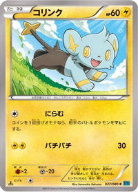 Shinx 027/080 - XY2 Wild Blaze 1st Edition (Japanese)
