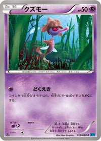 Skrelp 039/080 - XY2 Wild Blaze 1st Edition (Japanese)