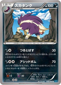 Skuntank 048/080 - XY2 Wild Blaze Unlimited (Japanese)