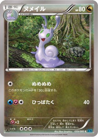 Sliggoo 059/080 - XY2 Wild Blaze 1st Edition (Japanese)