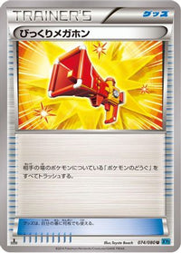 Startling Megaphone 074/080 - XY2 Wild Blaze 1st Edition (Japanese)