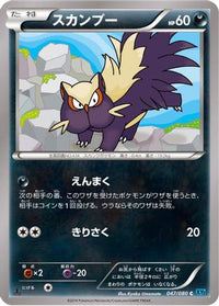 Stunky 047/080 - XY2 Wild Blaze Unlimited (Japanese)