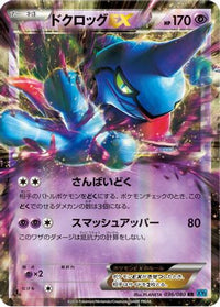 Toxicroak EX 036/080 - XY2 Wild Blaze 1st Edition Holofoil (Japanese)