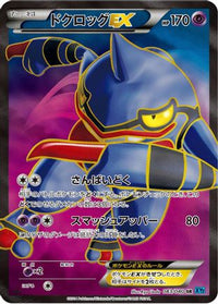 Toxicroak EX 083/080 - XY2 Wild Blaze 1st Edition Holofoil (Japanese)