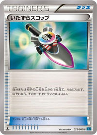 Trick Shovel 072/080 - XY2 Wild Blaze 1st Edition (Japanese)