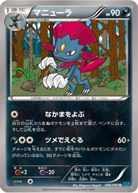 Weavile 046/080 - XY2 Wild Blaze Unlimited (Japanese)