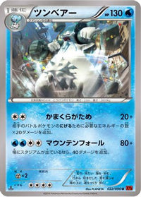Beartic 022/096 - XY3 Rising Fist Unlimited (Japanese)