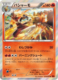Blaziken 014/096 - XY3 Rising Fist Unlimited Holofoil (Japanese)