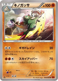 Breloom 048/096 - XY3 Rising Fist 1st Edition (Japanese)