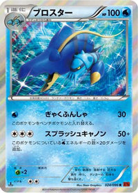 Clawitzer 024/096 - XY3 Rising Fist Unlimited Holofoil (Japanese)
