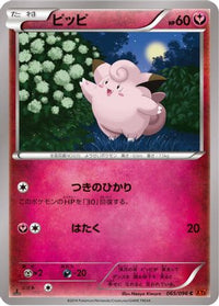 Clefairy 065/096 - XY3 Rising Fist Unlimited (Japanese)