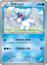 Cubchoo 021/096 - XY3 Rising Fist 1st Edition (Japanese)