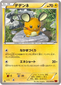 Dedenne 032/096 - XY3 Rising Fist 1st Edition (Japanese)
