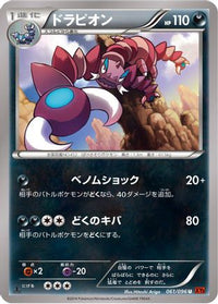 Drapion 061/096 - XY3 Rising Fist Unlimited (Japanese)