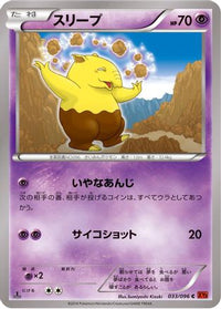 Drowzee 033/096 - XY3 Rising Fist Unlimited (Japanese)
