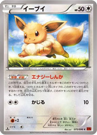 Eevee 075/096 - XY3 Rising Fist Unlimited (Japanese)