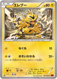 Electabuzz 027/096 - XY3 Rising Fist Unlimited (Japanese)