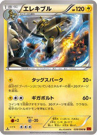 Electivire 028/096 - XY3 Rising Fist 1st Edition (Japanese)
