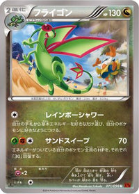 Flygon 071/096 - XY3 Rising Fist Unlimited (Japanese)