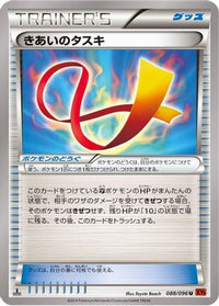 Focus Sash 088/096 - XY3 Rising Fist Unlimited (Japanese)