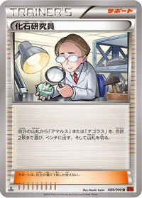 Fossil Researcher 089/096 - XY3 Rising Fist Unlimited (Japanese)