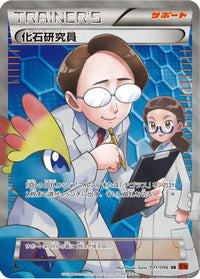 Fossil Researcher 101/096 - XY3 Rising Fist Unlimited Holofoil (Japanese)