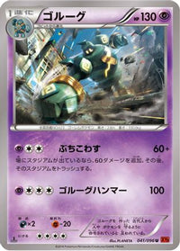 Golurk 041/096 - XY3 Rising Fist Unlimited (Japanese)