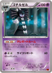 Gothitelle 039/096 - XY3 Rising Fist 1st Edition (Japanese)