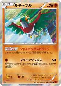 Hawlucha 060/096 - XY3 Rising Fist 1st Edition Holofoil (Japanese)