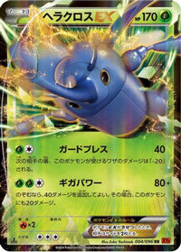 Heracross EX 004/096 - XY3 Rising Fist Unlimited Holofoil (Japanese)