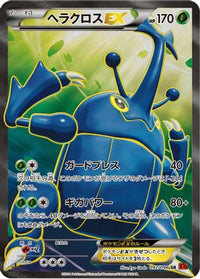 Heracross EX 097/096 - XY3 Rising Fist Unlimited Holofoil (Japanese)