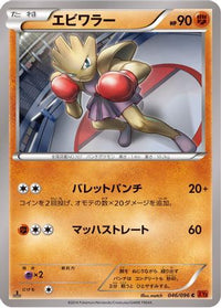 Hitmonchan 046/096 - XY3 Rising Fist 1st Edition (Japanese)