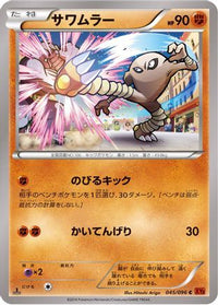 Hitmonlee 045/096 - XY3 Rising Fist 1st Edition (Japanese)