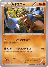 Hitmontop 047/096 - XY3 Rising Fist Unlimited (Japanese)
