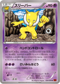 Hypno 034/096 - XY3 Rising Fist 1st Edition (Japanese)