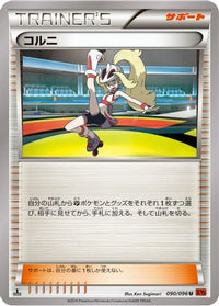Korrina 090/096 - XY3 Rising Fist Unlimited (Japanese)