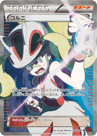 Korrina 102/096 - XY3 Rising Fist Unlimited Holofoil (Japanese)