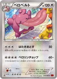 Lickilicky 074/096 - XY3 Rising Fist 1st Edition (Japanese)