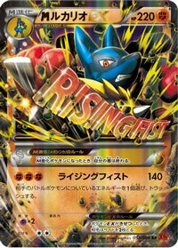 Lucario 053/096 - XY3 Rising Fist 1st Edition Holofoil (Japanese)