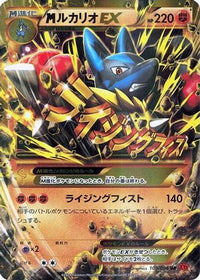 Lucario 105/096 - XY3 Rising Fist Unlimited Holofoil (Japanese)