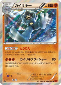 Machamp 044/096 - XY3 Rising Fist Unlimited Holofoil (Japanese)