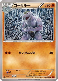 Machoke 043/096 - XY3 Rising Fist 1st Edition (Japanese)